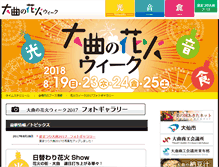 Tablet Screenshot of hanabi-week.com